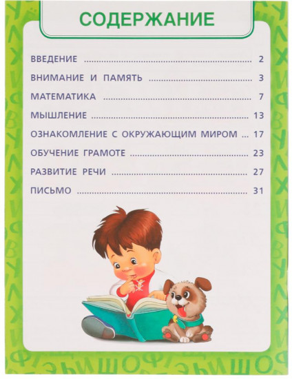 Книга будущего первоклассника