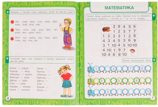 Книга будущего первоклассника