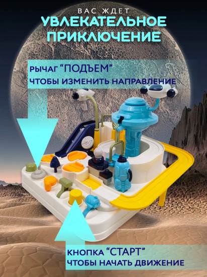 Автотрек-лабиринт с машинками гончный развивающий «Explore Space Adventure»