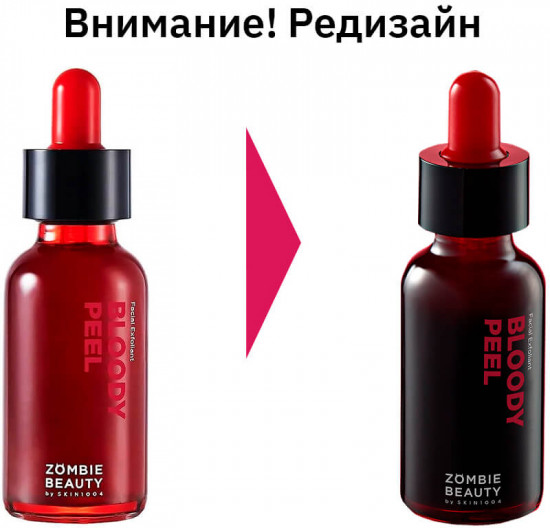 Пилинг-сыворотка для лица «Zombie beauty bloody peel»