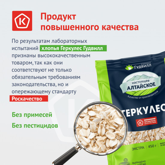 Хлопья «Геркулес»