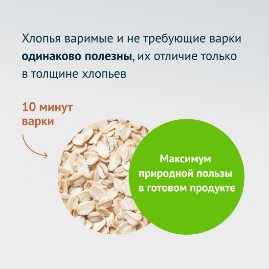 Хлопья «Геркулес»