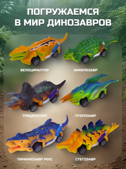 Набор машинок-динозавров инерционных «Dino racer»