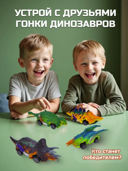 Набор машинок-динозавров инерционных «Dino racer»