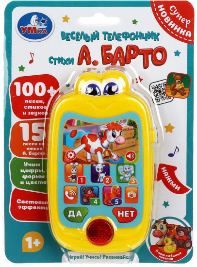 Музыкальная игрушка «Весёлый телефончик»