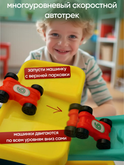 Многоуровневая парковка-трек для машинок с гаражом
