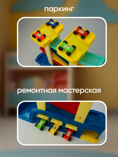 Многоуровневая парковка-трек для машинок с гаражом