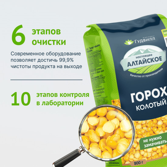 Горох колотый