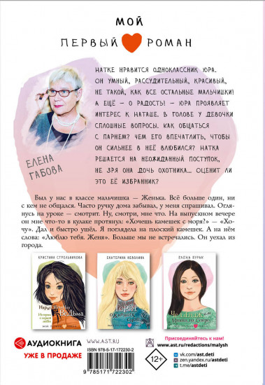 Целься в сердце