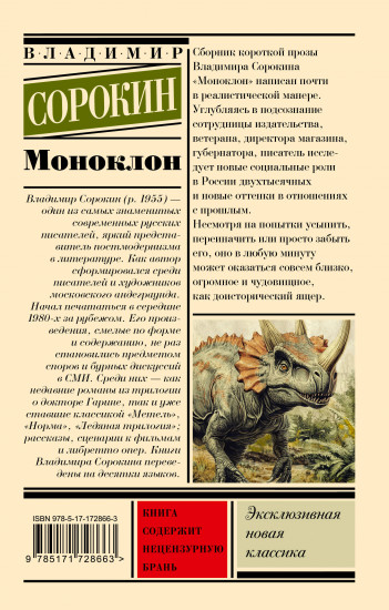Моноклон