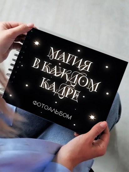 Фотоальбом «Магия в каждом кадре»