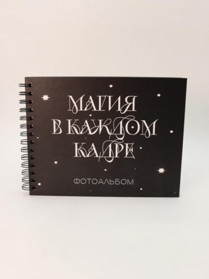 Фотоальбом «Магия в каждом кадре»