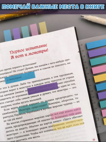 Стикеры-закладки для книг с линейкой