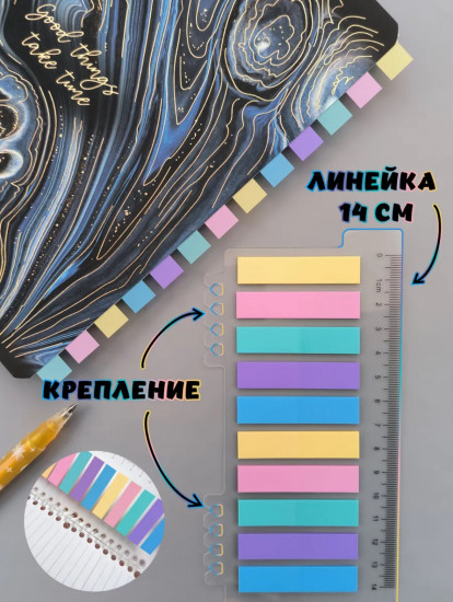 Стикеры-закладки для книг с линейкой