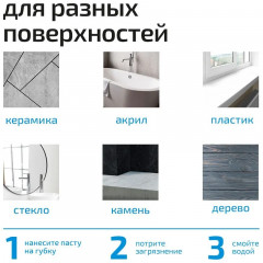 Паста чистящая универсальная - Фото 3