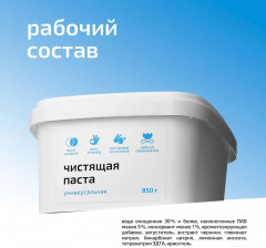 Паста чистящая универсальная - Фото 10