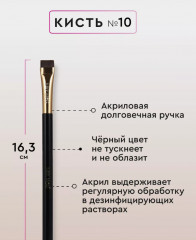 Кисть для консилера и пасты для моделирования формы бровей №10 - Фото 1