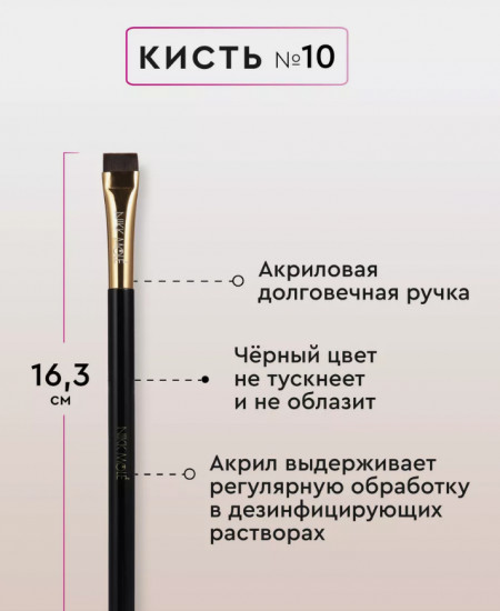 Кисть для консилера и пасты для моделирования формы бровей №10