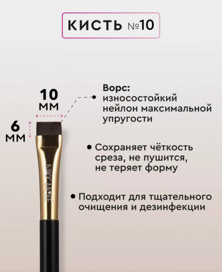 Кисть для консилера и пасты для моделирования формы бровей №10
