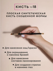 Кисть для окрашивания и макияжа бровей №18 - Фото 4