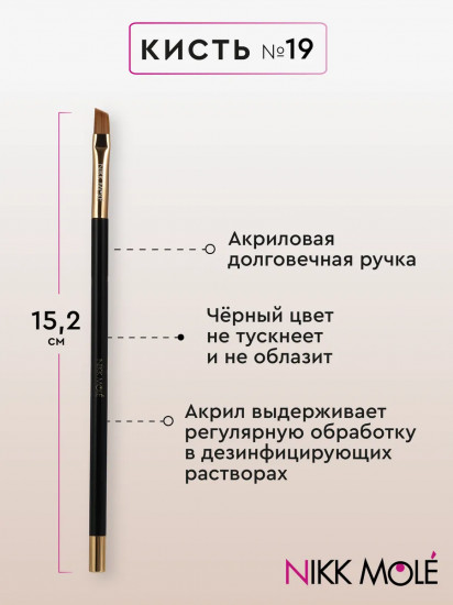 Кисть для окрашивания и макияжа бровей №19
