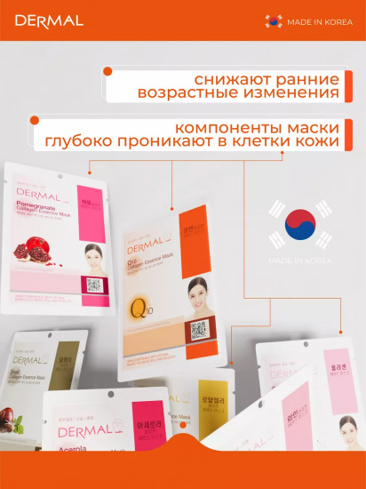 Набор тканевых масок антивозрастных