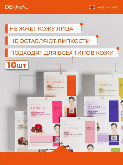 Набор тканевых масок антивозрастных