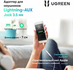 Переходник Lightning(m) - Audio(f) 3.5 mm US212 - Фото 5