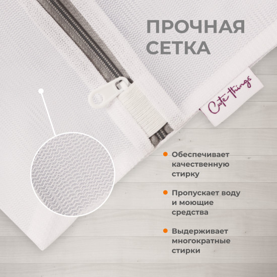 Мешок для стирки