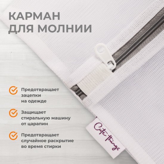 Мешок для стирки