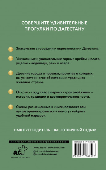 Дагестан. Путеводитель пешеходам
