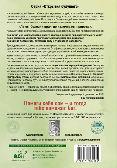 Травник. Энциклопедия лекарственных растений