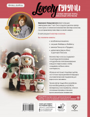 Lovelyгуруми. Самые милые пары, вязанные крючком. Проект амигуруми - Фото 1