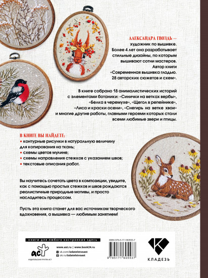 Вышивка гладью. Природные мотивы. Животные, птицы, цветы