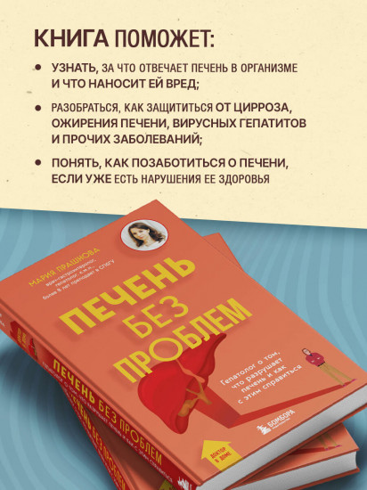 Печень без проблем. Гепатолог о том, что разрушает печень и как с этим справиться