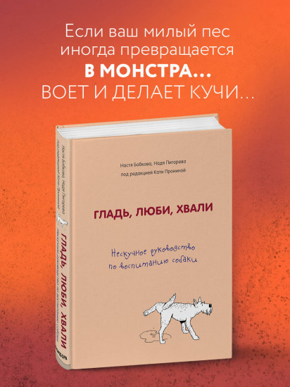 Гладь, люби, хвали. Комплект из 3 книг