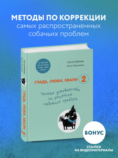 Гладь, люби, хвали. Комплект из 3 книг