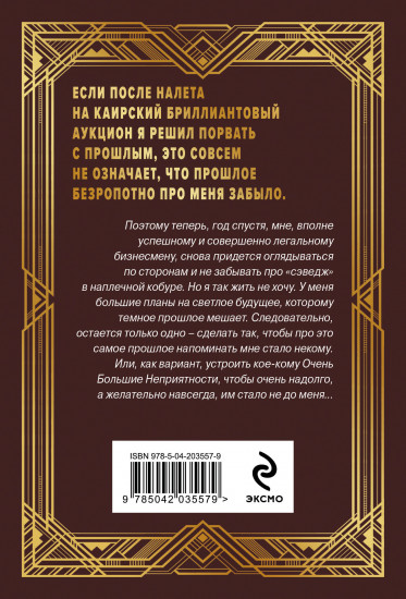 Ар-Деко. Своя игра