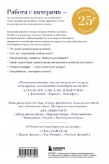 Работа с актёрами. Пособие для режиссёра - Фото 1