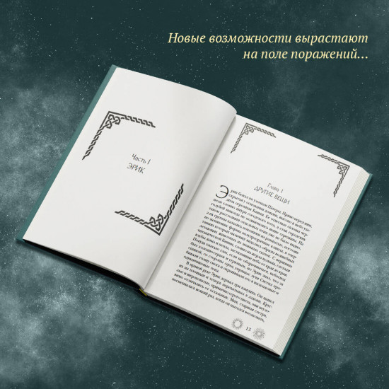 Семиградье. Летопись 1. Семена перемен