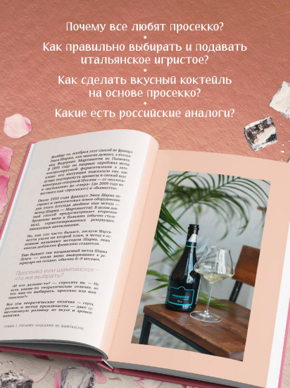 Просекко. Вино с игристым настроением