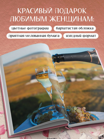 Просекко. Вино с игристым настроением