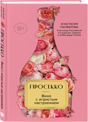 Просекко. Вино с игристым настроением - Фото 4