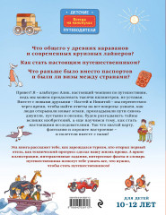 Большая история путешествий. Как люди исследовали мир - Фото 1