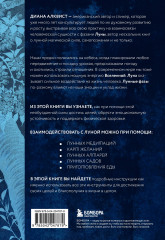 Магия Луны. Руководство по использованию мистической энергии - Фото 1