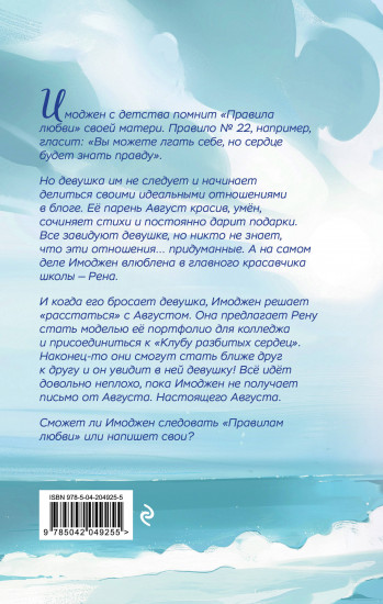 Правило первой влюблённости