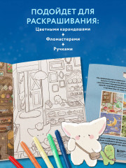 Раскраска « Волшебное путешествие лисенка Согыми» - Фото 3