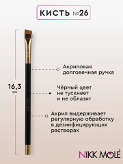 Кисть для окрашивания и макияжа бровей №26 - Фото 2