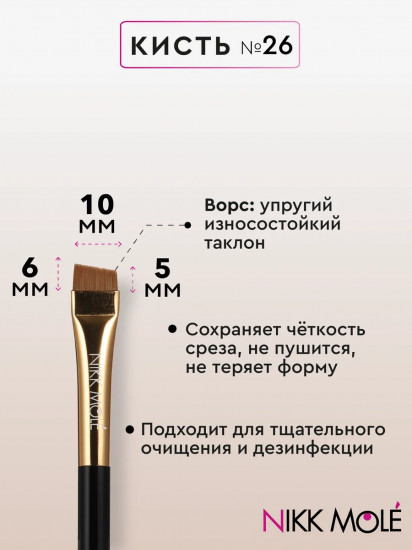 Кисть для окрашивания и макияжа бровей №26