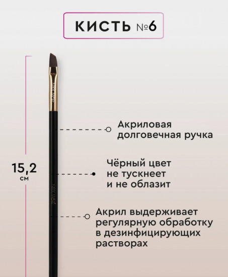 Кисть для окрашивания и макияжа бровей №6